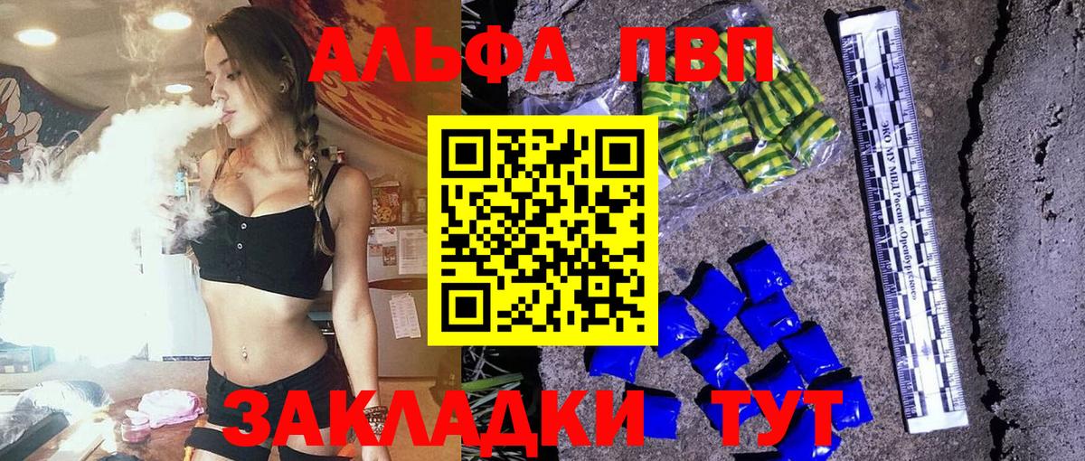 Шатура  Alfa_PVP Crystall  Вход с VPN 