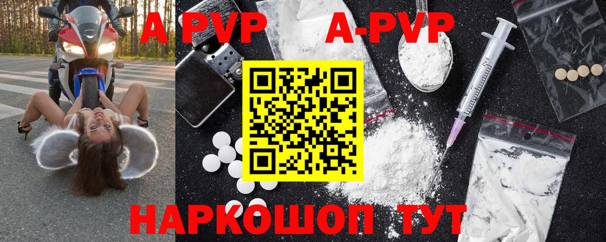 A-PVP Соль Шатура