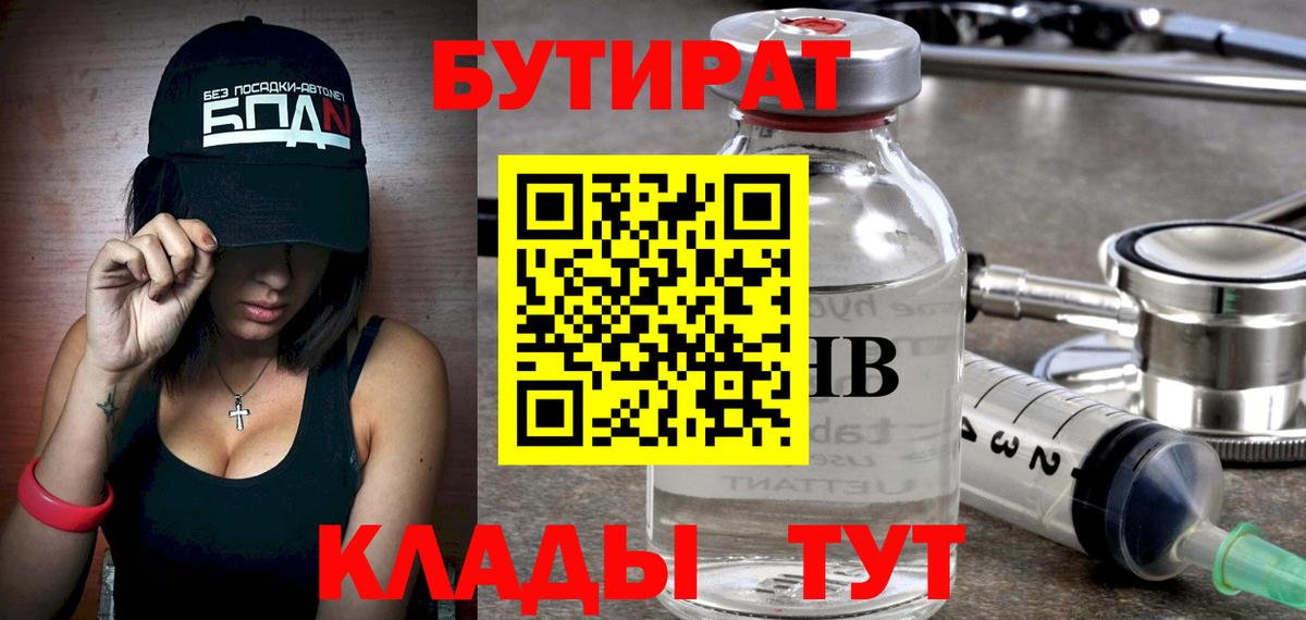 БУТИРАТ  Вход с VPN  Шатура  Бутират оксана 