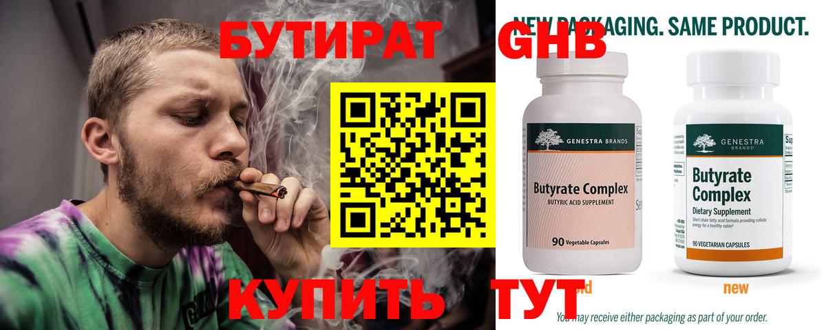 БУТИРАТ оксибутират Шатура