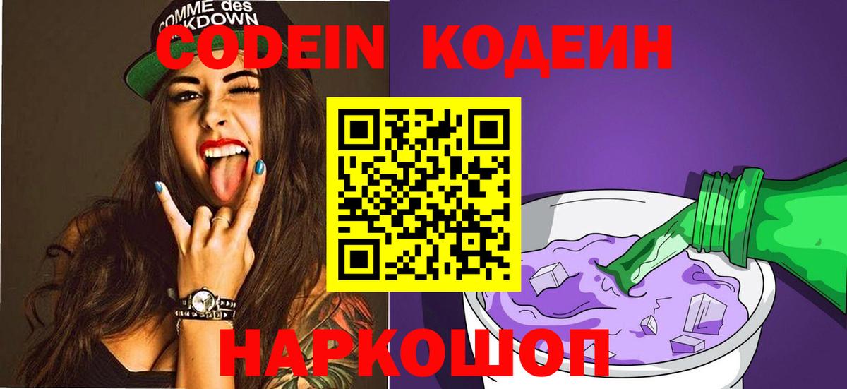 Кодеиновый сироп Lean Purple Drank Шатура