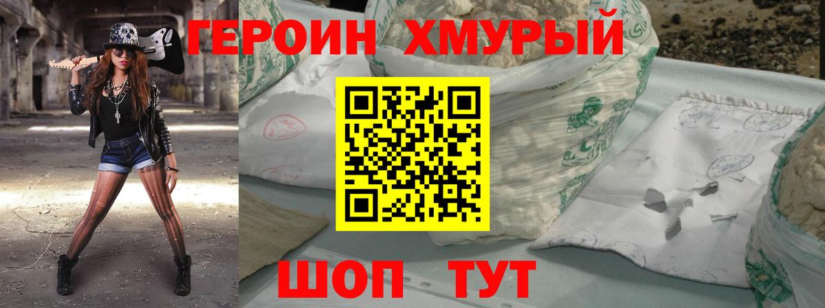 Героин Heroin Шатура
