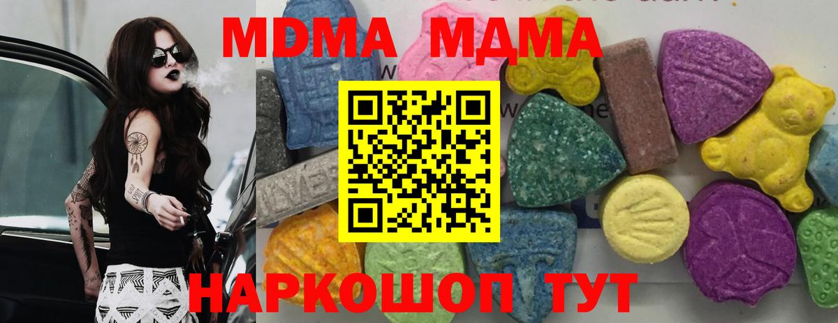 МДМА crystal  Вход с VPN  Шатура 