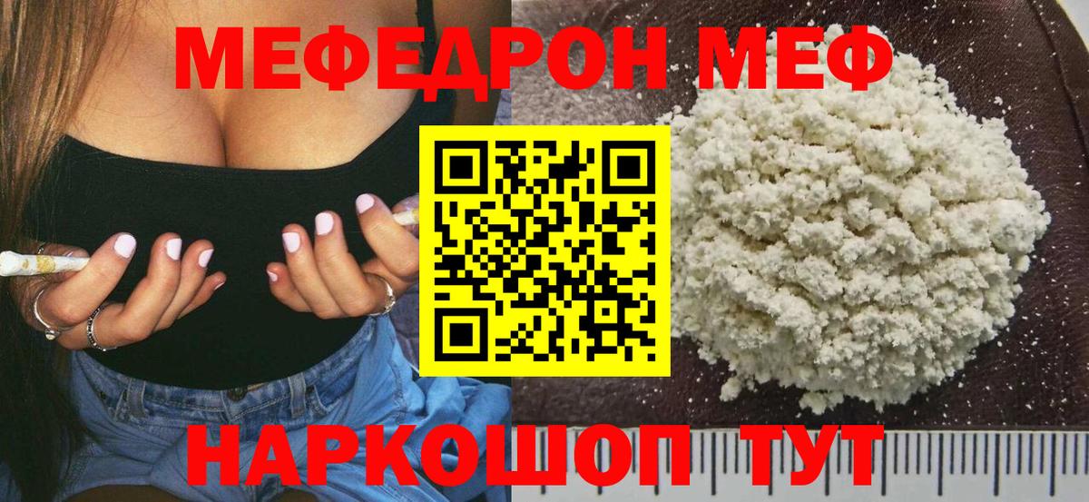 Меф  МЯУ-МЯУ кристаллы  Вход с VPN  Меф кристаллы  Шатура 